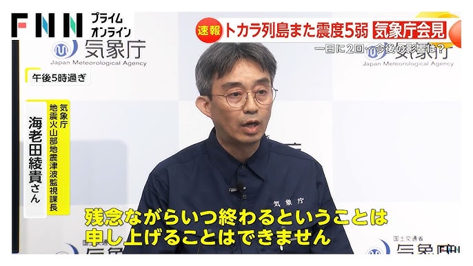 【気象庁】トカラ列島で震度5弱…震度1以上の地震927回「いつ終わるか申し上げられない」　新燃岳や南海トラフへの影響「おそらくない」